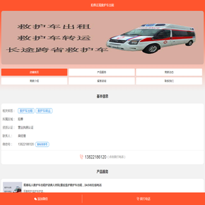 阳春正规救护车出租