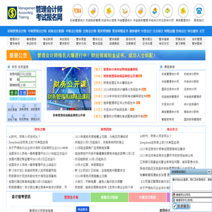 管理会计师报名网