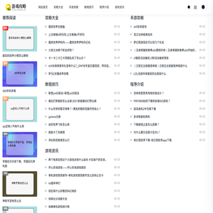 若米攻略网