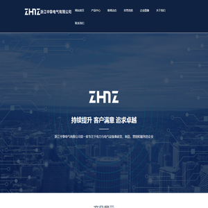 浙江中挚电气有限公司