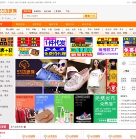 53货源网